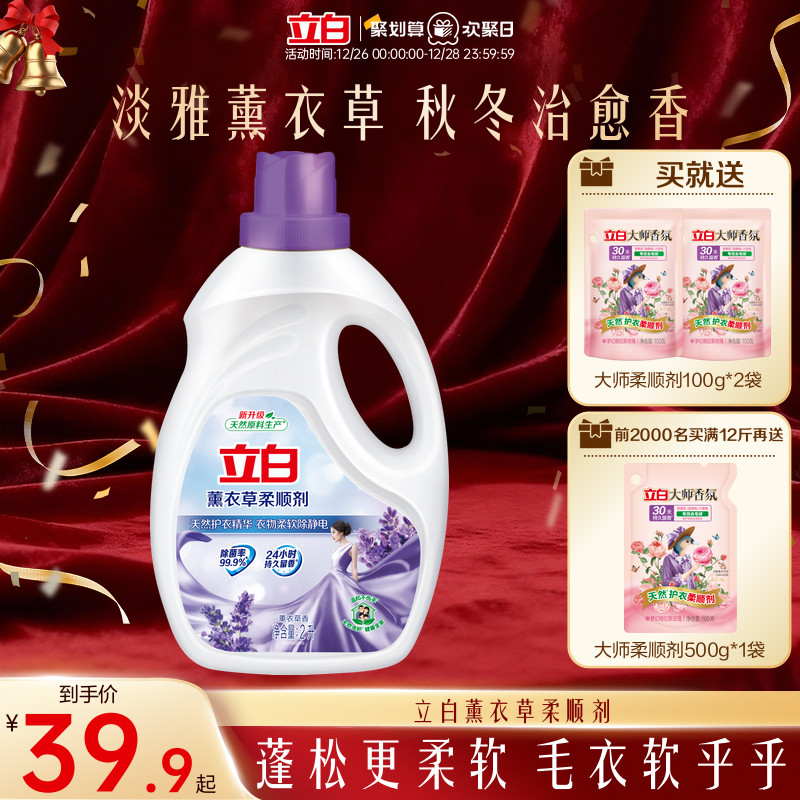 立白薰衣草柔顺剂持久留香衣物护理留香防静电护理液家用囤货装