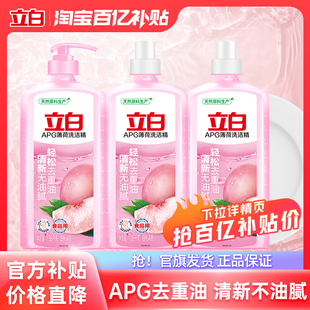 【百补】立白APG薄荷洗洁精食品用果蔬净轻松洗涤去油正品官方