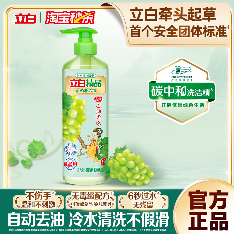 【大牌日】立白青提茉莉洗洁精食品家用自动去油 - 立白集团官方旗舰店出品