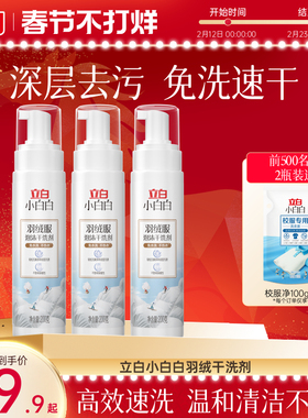 立白小白白羽绒服清洁剂泡沫干洗剂喷雾不伤衣深层去污免洗速干
