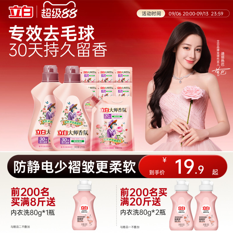 [热销榜第1]立白大师香氛柔顺剂图片