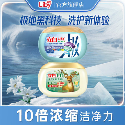 立白超洁专护天然极地速溶洗衣凝