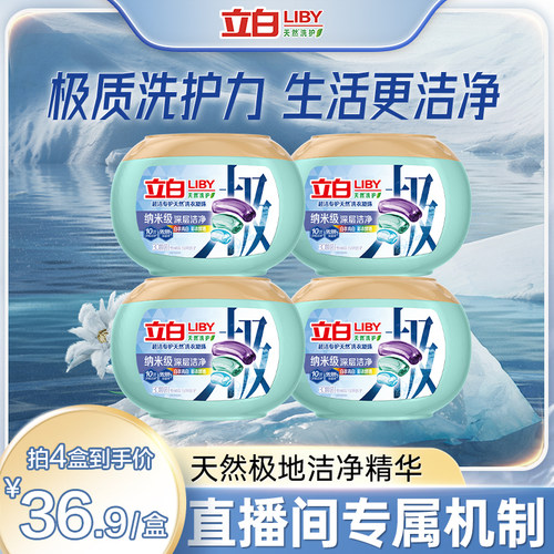 立白超洁专护极地洗衣凝珠