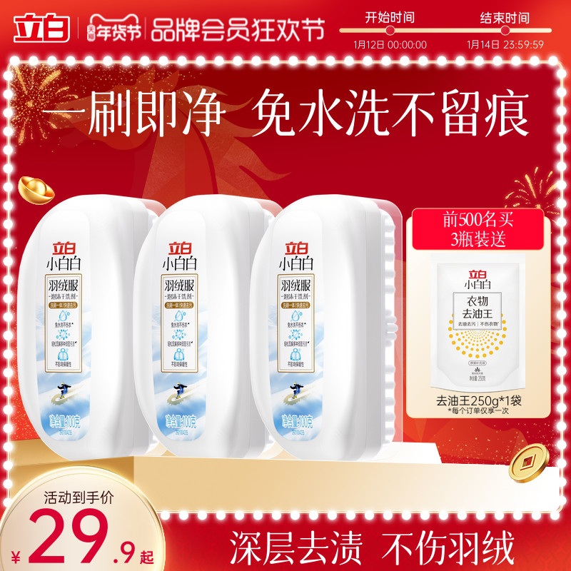 立白小白白羽绒服干洗剂免水洗泡沫清洗剂衣服去油衣物强力清洁