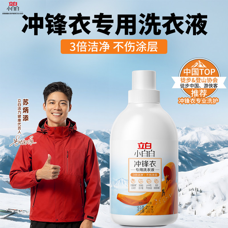 【顺手买】立白小白白冲锋衣洗衣液去顽渍防汗臭不伤涂层除菌除螨,洗护清洁剂/卫生巾/纸/香薰,特殊材质洗衣液,淘宝优惠券,粉丝福利购,淘宝优惠卷