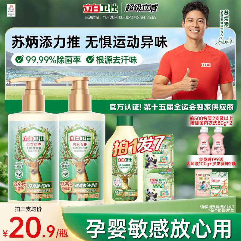 立白卫仕内衣洗衣液洗内裤专用