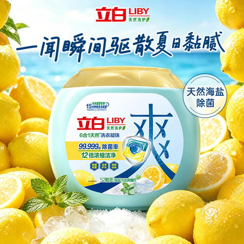 立白海盐爆爽天然洗衣凝珠
