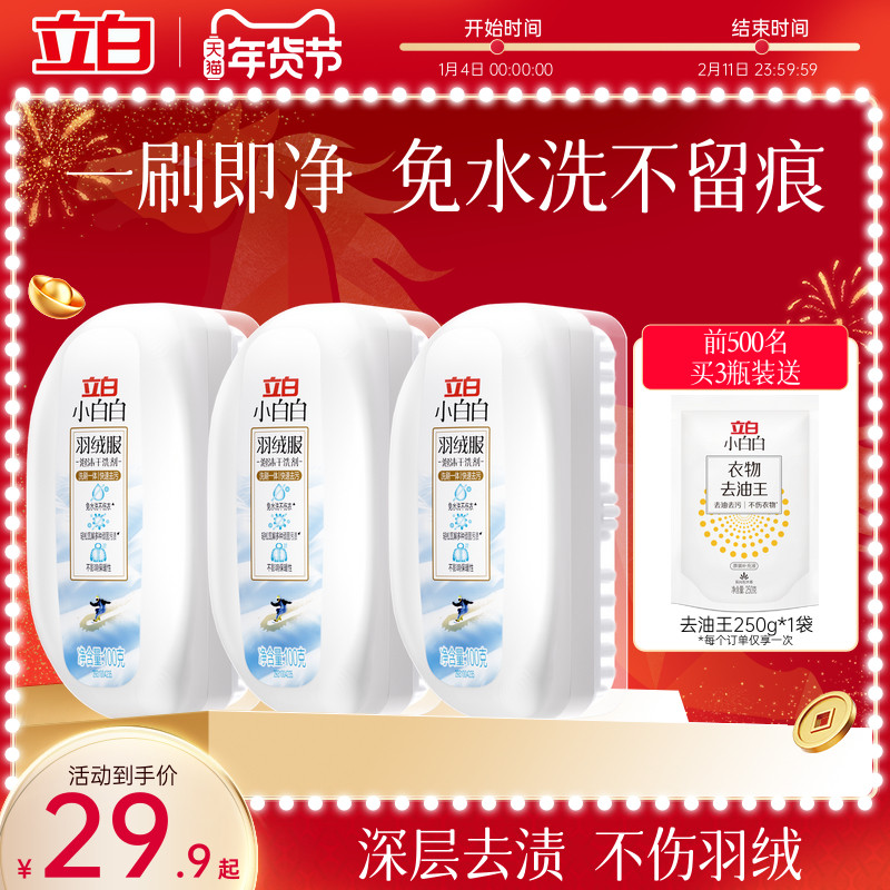立白小白白羽绒服干洗剂免水洗泡沫清洗剂衣服去油衣物强力清洁,洗护清洁剂/卫生巾/纸/香薰,小白鞋清洁剂/巾,淘宝优惠券,粉丝福利购,淘宝优惠卷