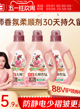 立白大师香氛乌木衣物柔顺剂持久留香去毛球防静电柔软少褶皱护衣