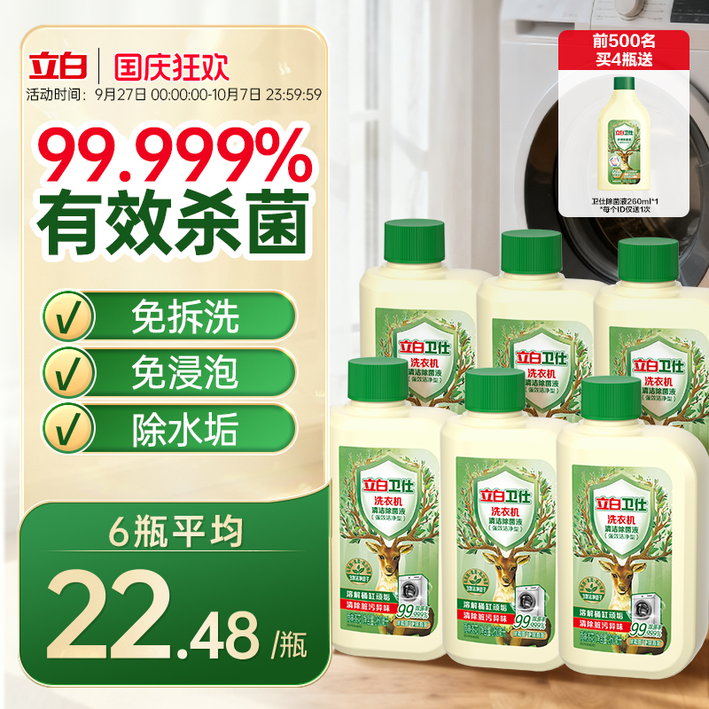 立白卫仕洗衣机槽清洁剂