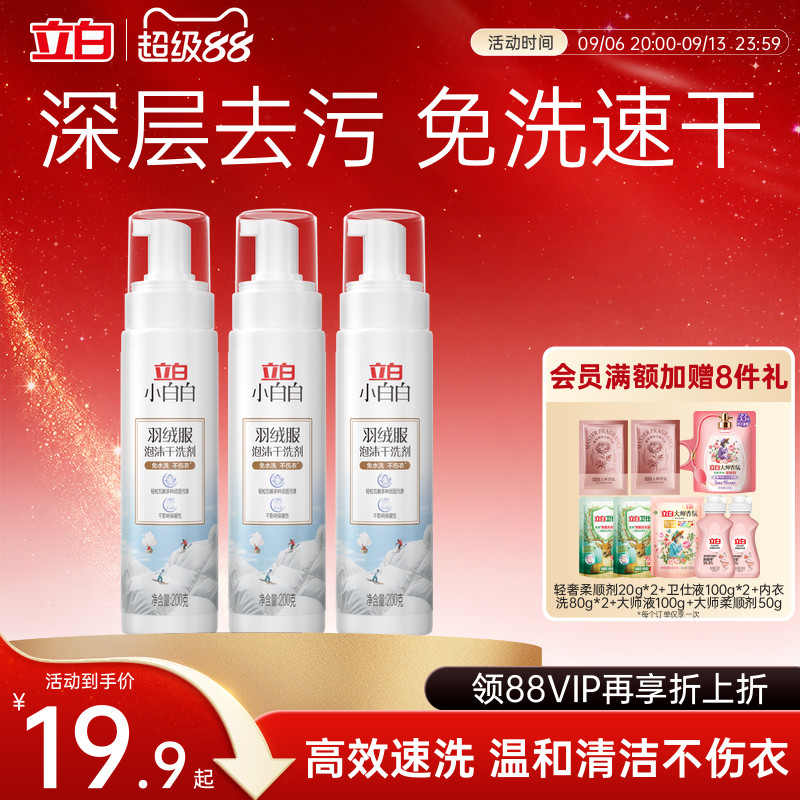 立白泡沫不伤衣羽绒服干洗剂图片