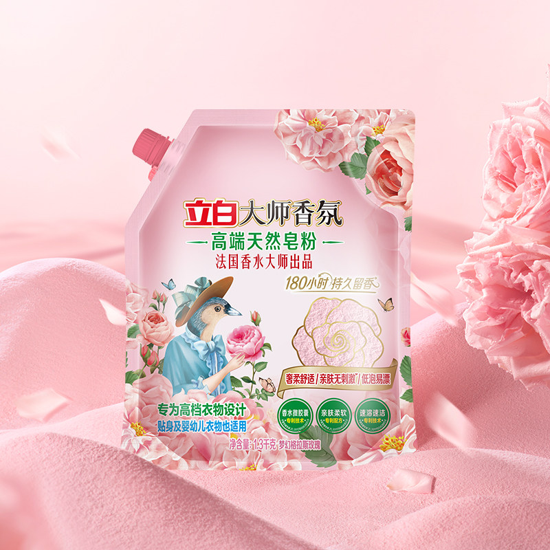 【百补】立白大师香氛高端天然皂粉洗衣粉家用洁净亲肤官方正品