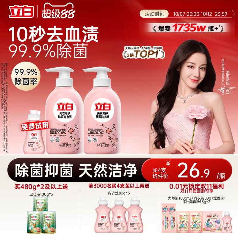 立白内衣洗衣液内裤清洗液女士专用祛除血渍杀菌正品祛除HPV抑菌