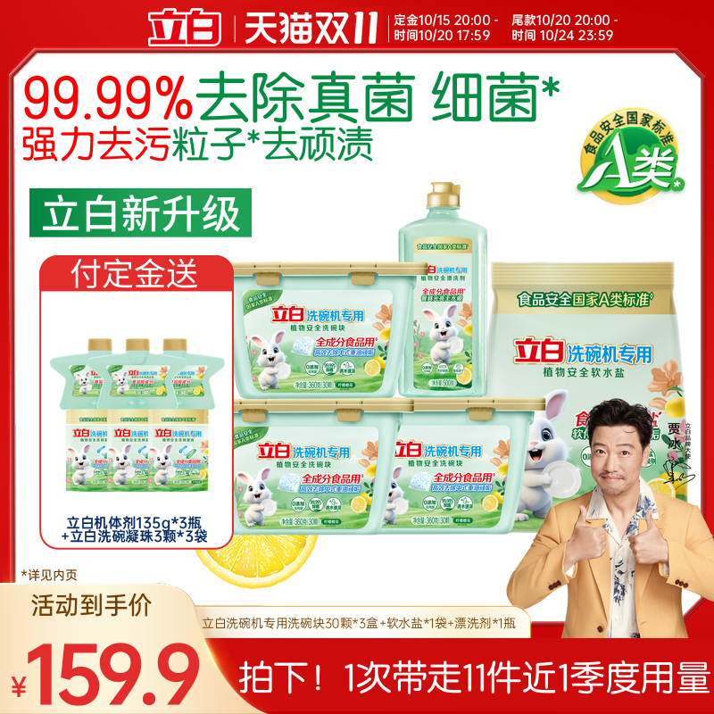 立白洗碗块洗碗机专用洗涤剂植物安全三合一西门子小米海尔老板