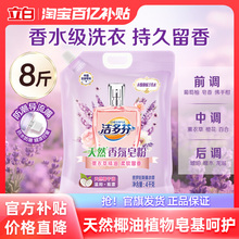 【百补】洁多芬天然香氛皂洗衣粉除菌8斤家庭实惠装家用官方正品