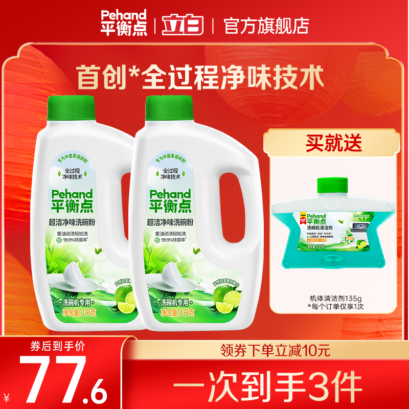 立白洗碗粉洗碗机用洗涤剂平衡点净味洗涤粉光亮漂洗美的西门子