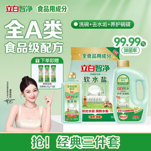 立白植物安全洗碗粉全机型通用