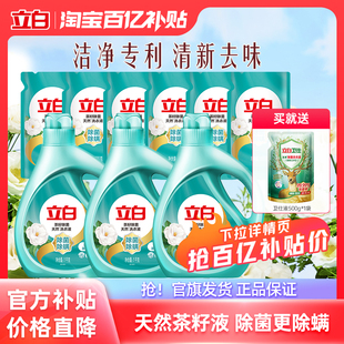 【百补】立白天然茶籽液除菌酵素洗衣液除螨洁净抑菌低泡易漂
