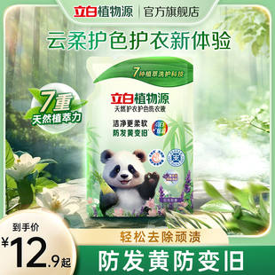 尝鲜 立白植物源天然护衣护色洗衣液洁净柔软防发黄变旧 新品