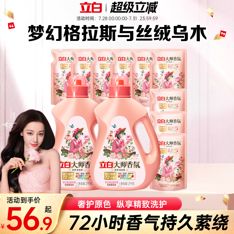 立白香氛洗衣液持久留香护色护衣