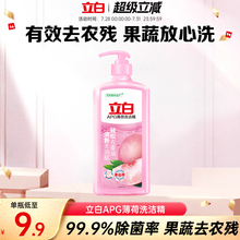 立白APG薄荷洗洁精食品用果蔬净轻松洗涤去油正品官方旗舰店