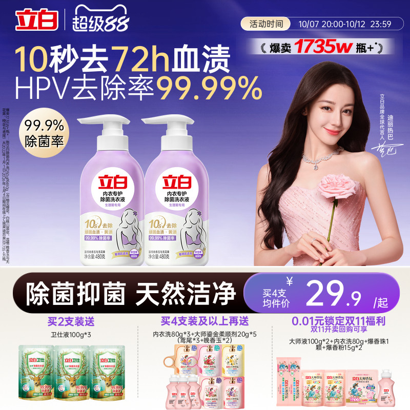 立白内衣洗衣液内裤女士专用祛除血渍杀菌正品旗舰去HPV