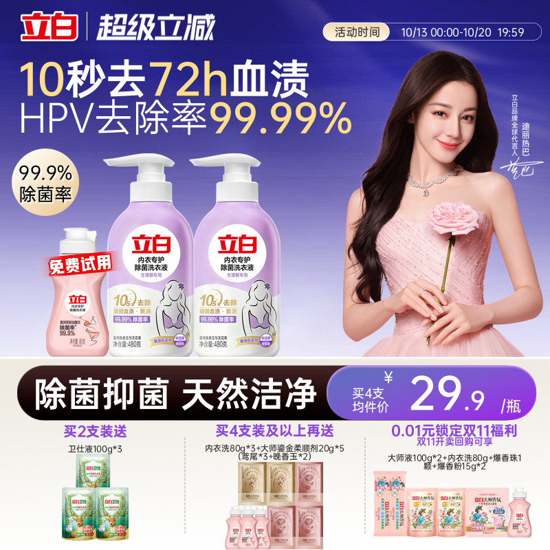 【升级!】立白内衣洗衣液内裤清洗液女士专用祛除血渍杀菌祛除HPV