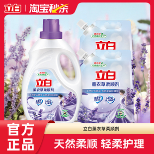 【大牌日】立白薰衣草洗衣液柔顺剂衣物护理留香防静电8斤