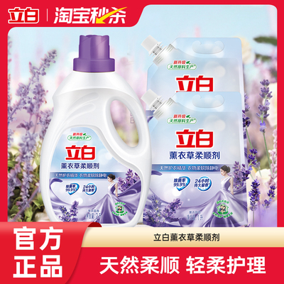 立白薰衣草衣物柔顺剂