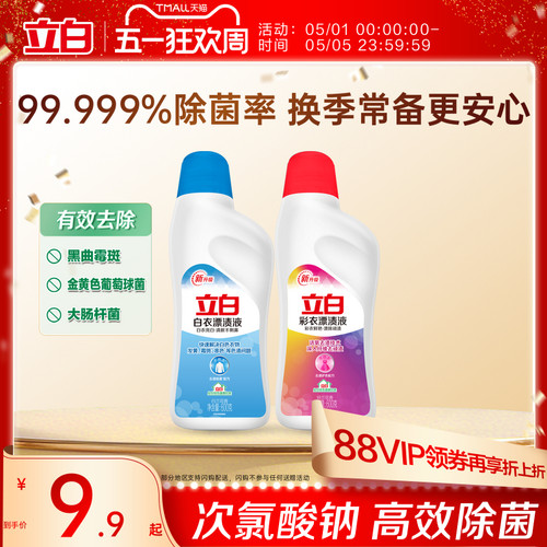 立白白衣彩衣漂白水漂渍液增白