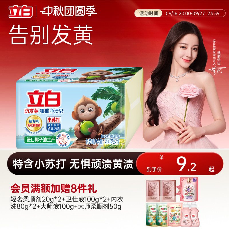 立白中国首款防发黄肥皂洗衣皂图片