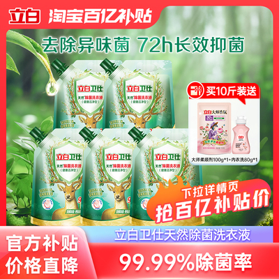 立白卫仕洗衣液下拉领取优惠