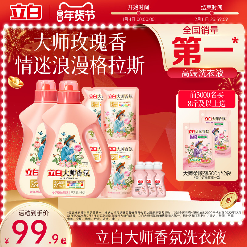 立白大师香氛天然洗衣液持久留香官方旗舰店囤货装