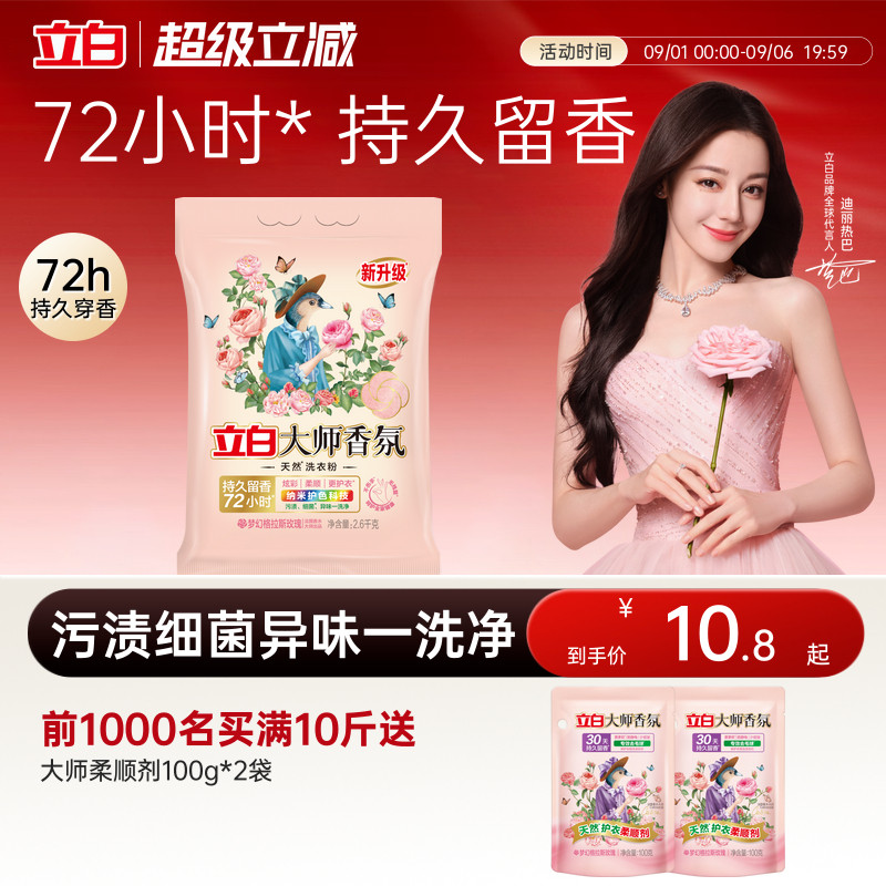 【热卖榜第一】立白大师洗衣粉图片