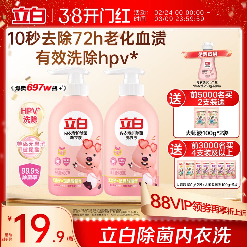 立白loopy联名内衣洗衣液内裤女士专用祛除血渍杀菌正品旗舰祛HPV - 立白集团官方旗舰店出品
