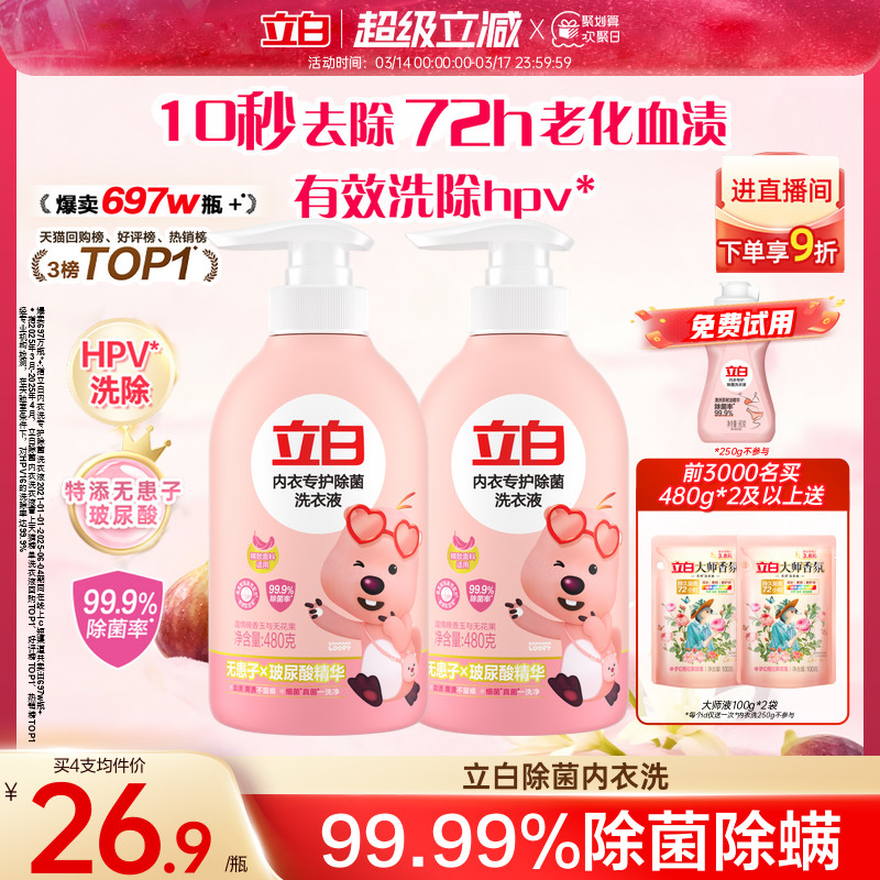 立白内衣洗衣液内裤清洗液女士专用祛除血渍杀菌正品官方祛除HPV