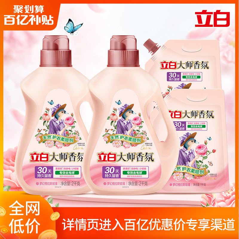 【百亿】立白大师香氛天然护衣柔顺剂去毛球柔软防静电属于什么档次？