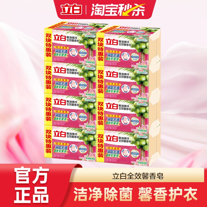 立白去渍全效馨香洗衣皂图片