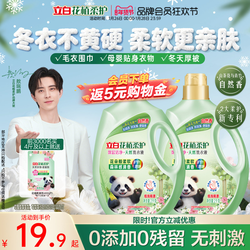 立白花植柔护洗衣液山茶花植物深层洁净官方旗舰家用除菌防串色