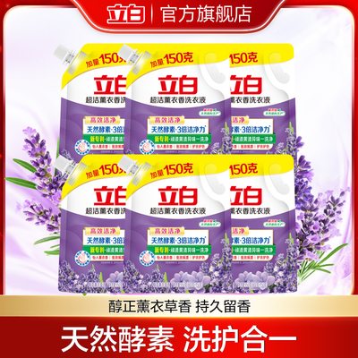 立白超洁薰衣香洗衣液天然合一