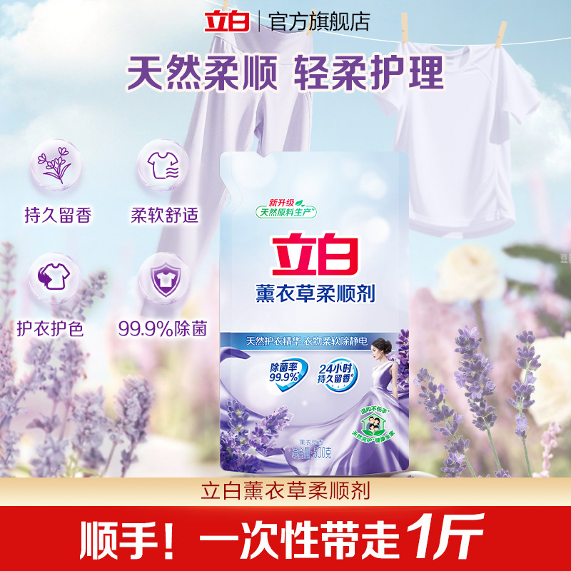 【顺手买一件】立白薰衣草柔顺剂衣物护理留香500g*1袋