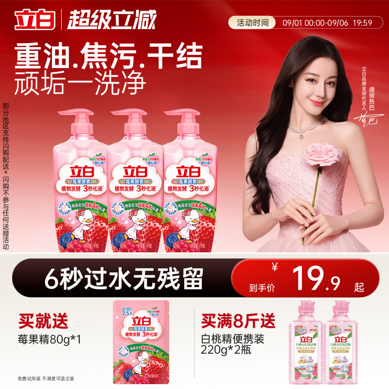 【热销榜第一】莓果酵素洗洁精图片
