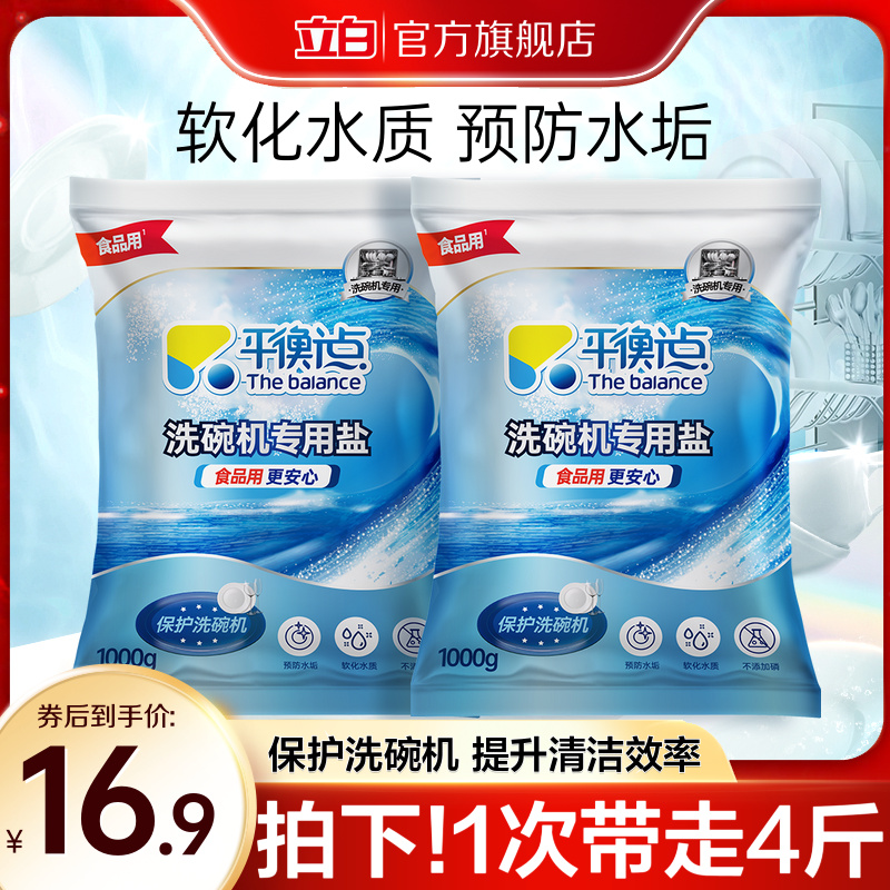 立白平衡点洗碗机用软水盐