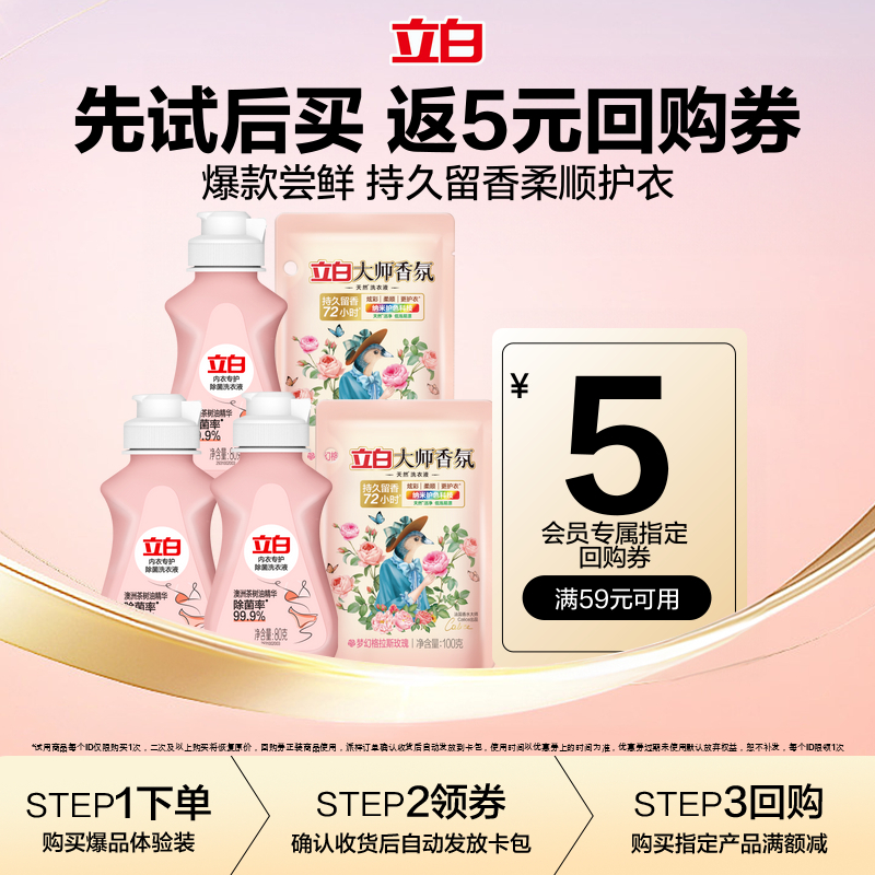 U先立白内衣洗衣液除菌抑菌