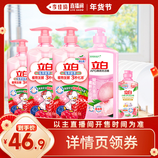【李佳琦直播间年货抢先购】立白莓果酵素洗洁精套组