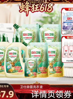 【27号0点付尾款】立白卫仕天然植物除菌洗衣液