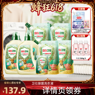 立白卫仕天然除菌洗衣液
