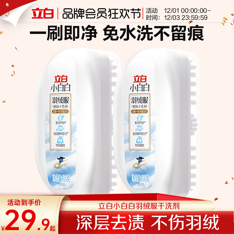 羽绒服专用蓬松除菌清洗剂立白