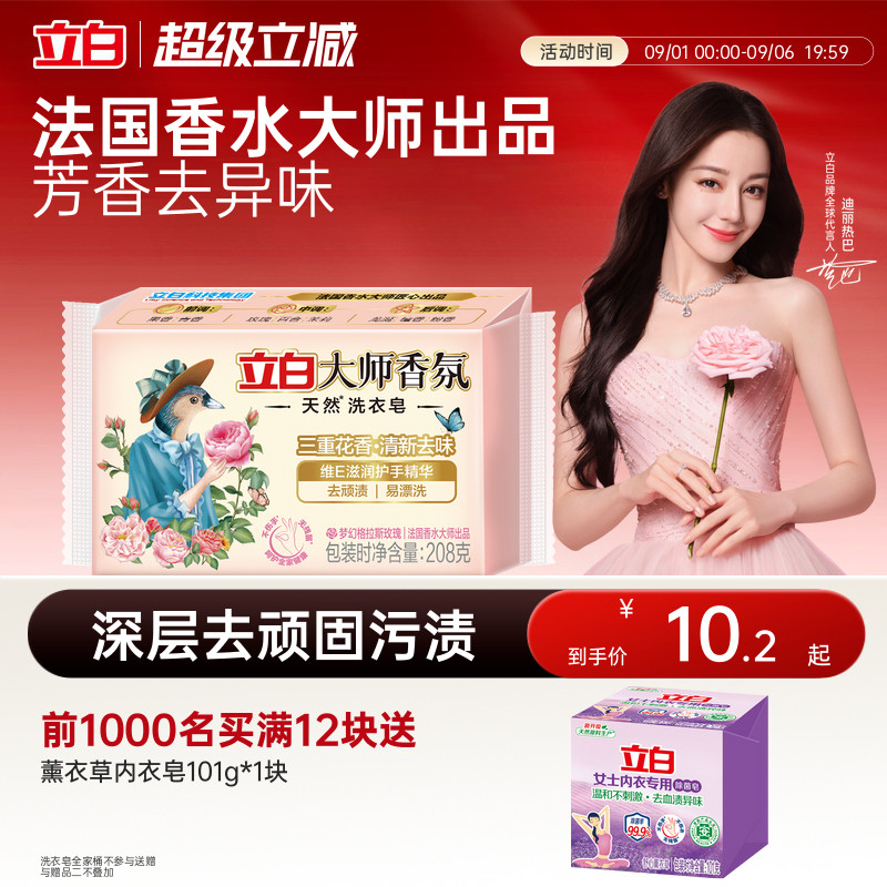 【爆卖240w+件】立白大师洗衣皂图片