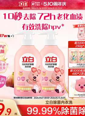 立白loopy联名内衣洗衣液内裤女士专用祛除血渍杀菌正品旗舰祛HPV